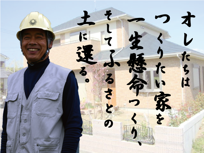 松川保正 棟梁「オレたちはつくりたい家を一生懸命つくり、そしてふるさとの土に還る」